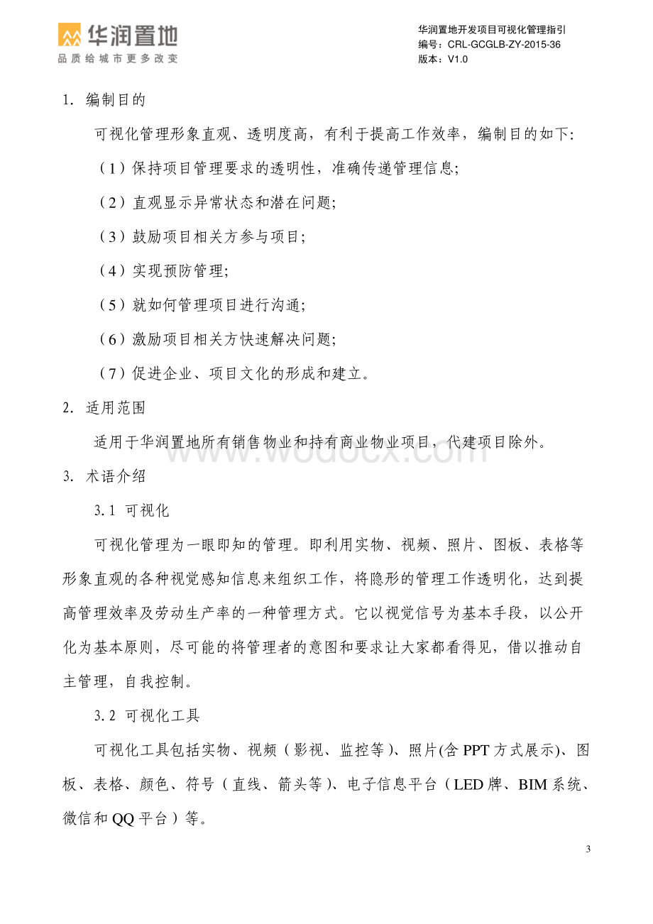 房地产公司开发项目可视化管理指引.pdf_第3页