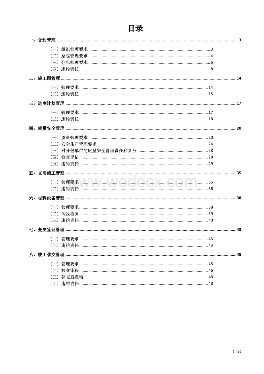 城市建设开发公司总承包单位管理规定.pdf_第2页