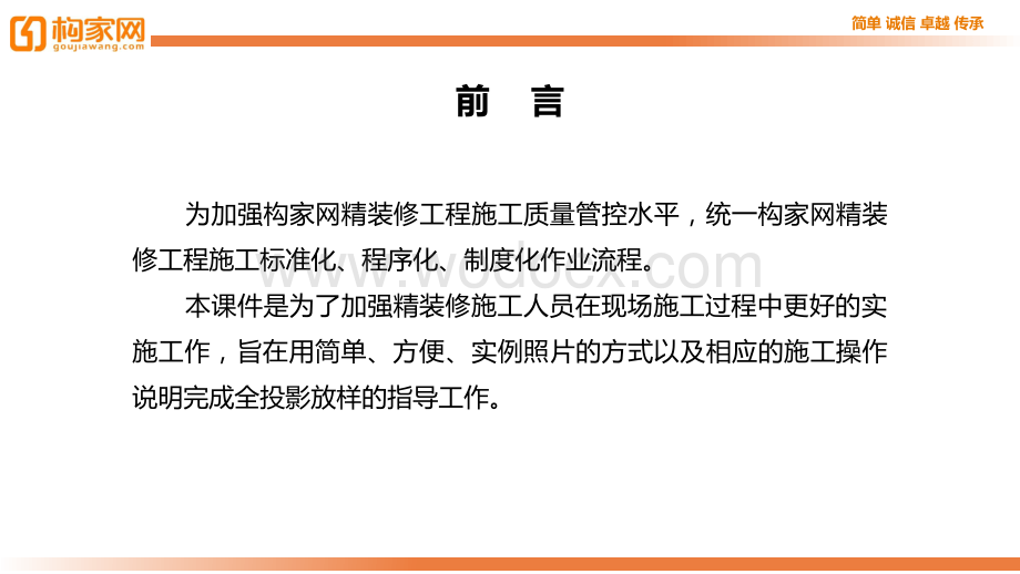 装饰装修工程全投影放样讲解.pdf_第3页