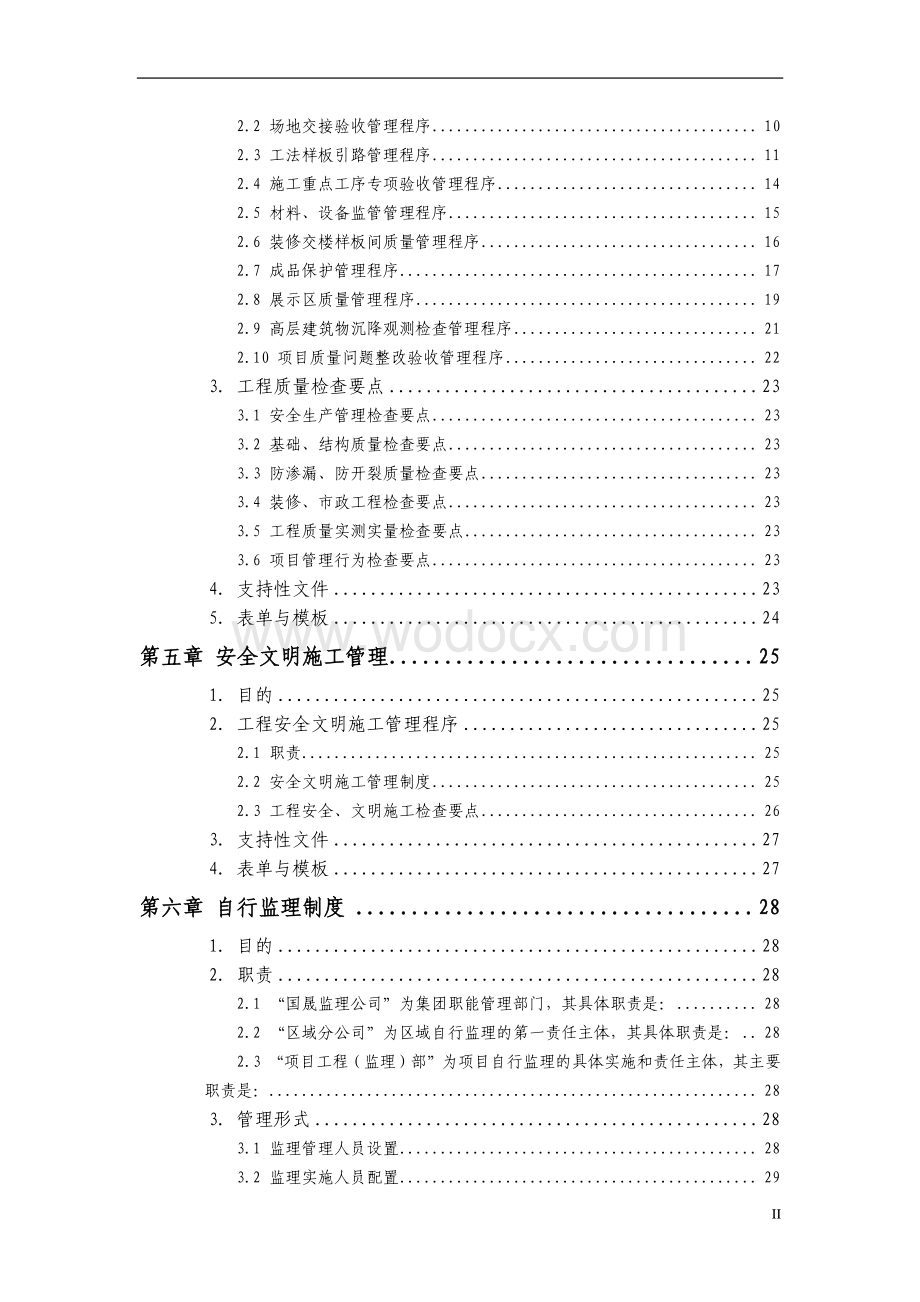 知名地产工程质量技术管理手册.pdf_第3页