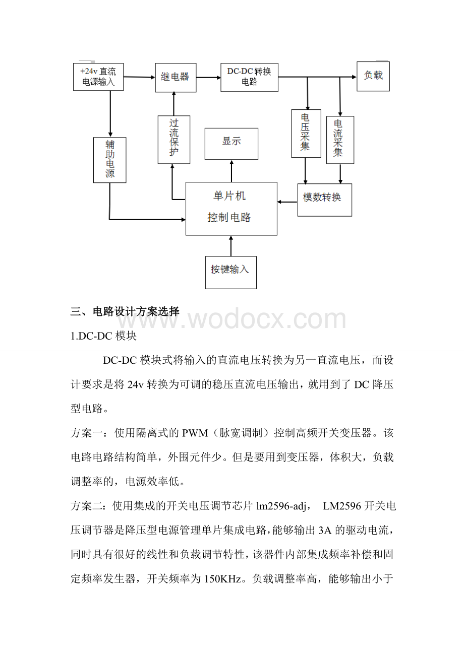 DC-DC开关电源设计.doc_第3页