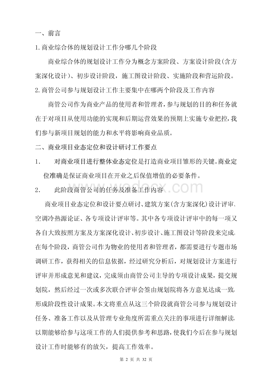 商业地产规划设计方案评审.pdf_第2页