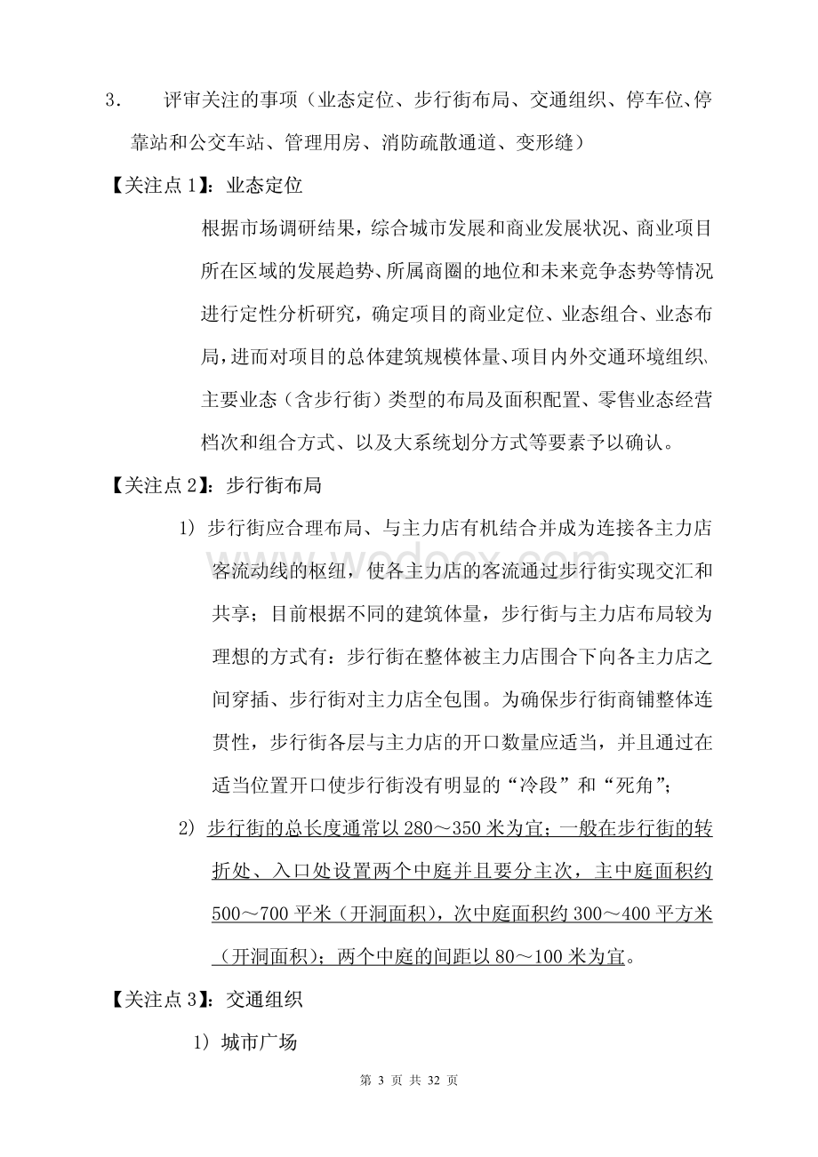 商业地产规划设计方案评审.pdf_第3页