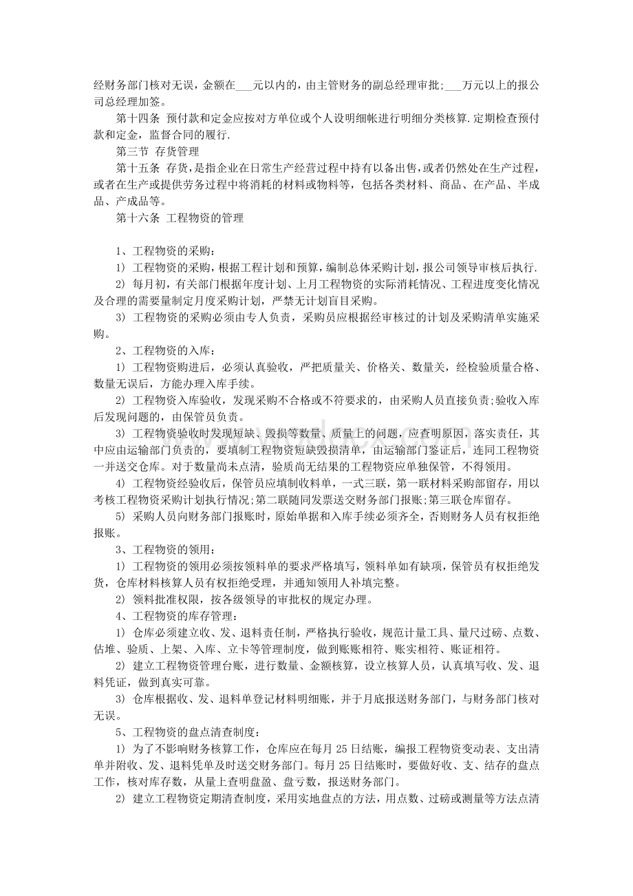 房地产企业财务流动资金管理制度.docx_第3页