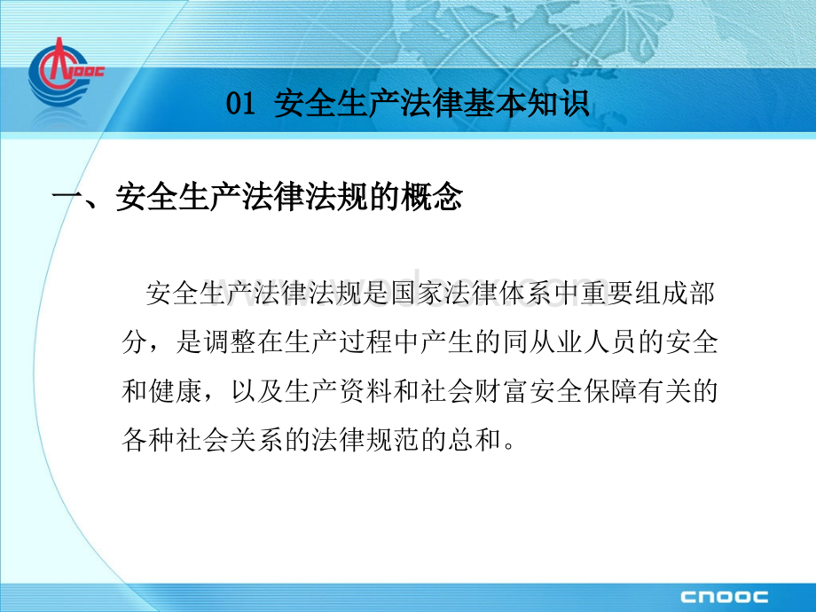 建筑施工安全管理相关法律法规.pptx_第3页