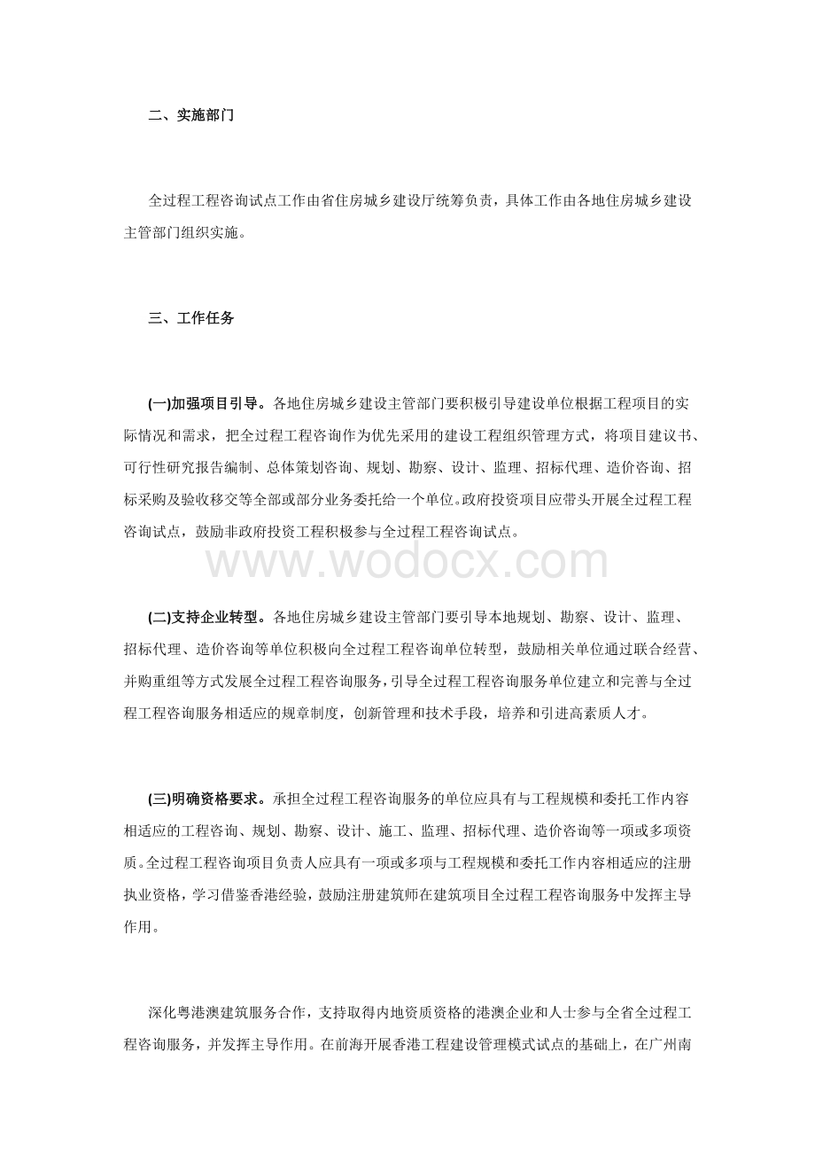 [广东]全过程工程咨询试点工作实施方案.doc_第2页