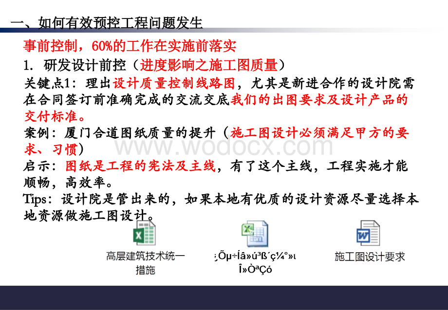 房地产企业工程管理8大前控方法与风险化解.pptx_第3页