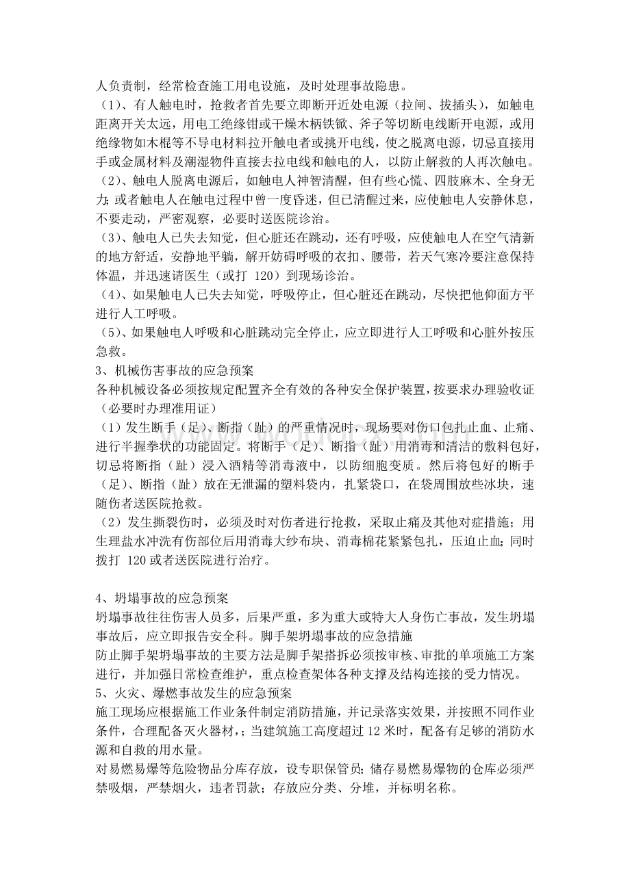 弱电项目安全施工应急预案.docx_第3页