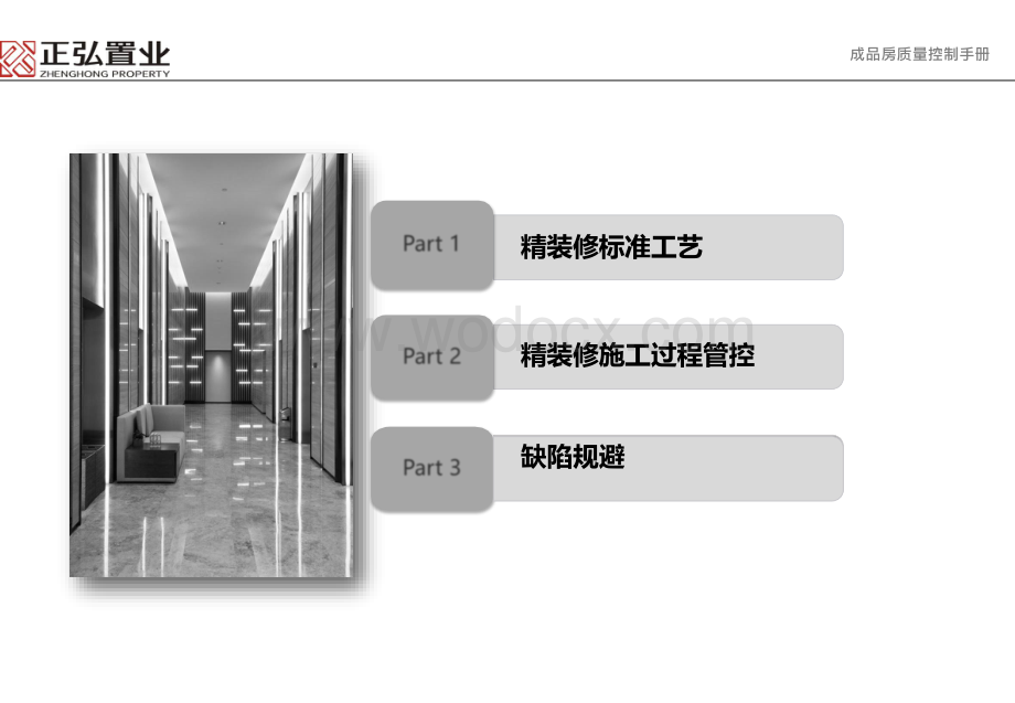 房地产公司成品房质量控制手册.pdf_第3页