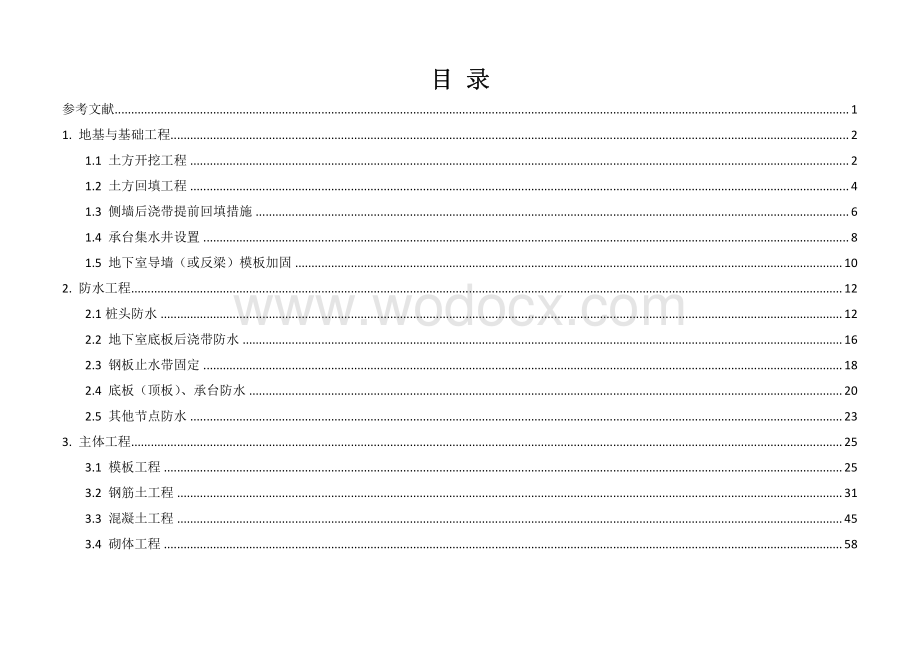 创优工程节点细部做法图集（地基基础与主体结构）.pdf_第3页