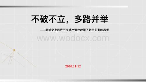 房地产企业全流程核算及涉税事项分析.pdf