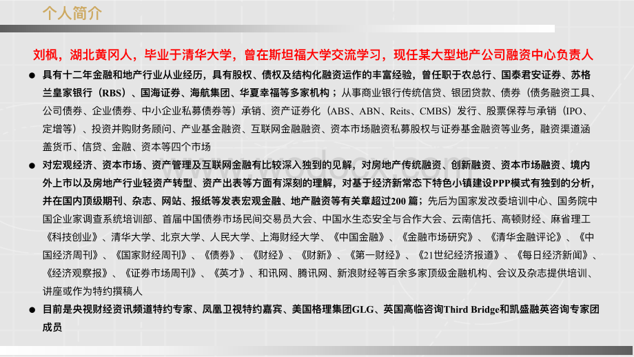 房地产企业全流程核算及涉税事项分析.pdf_第2页