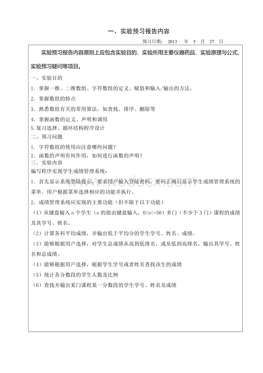 C语言期末程序设计报告.doc_第1页