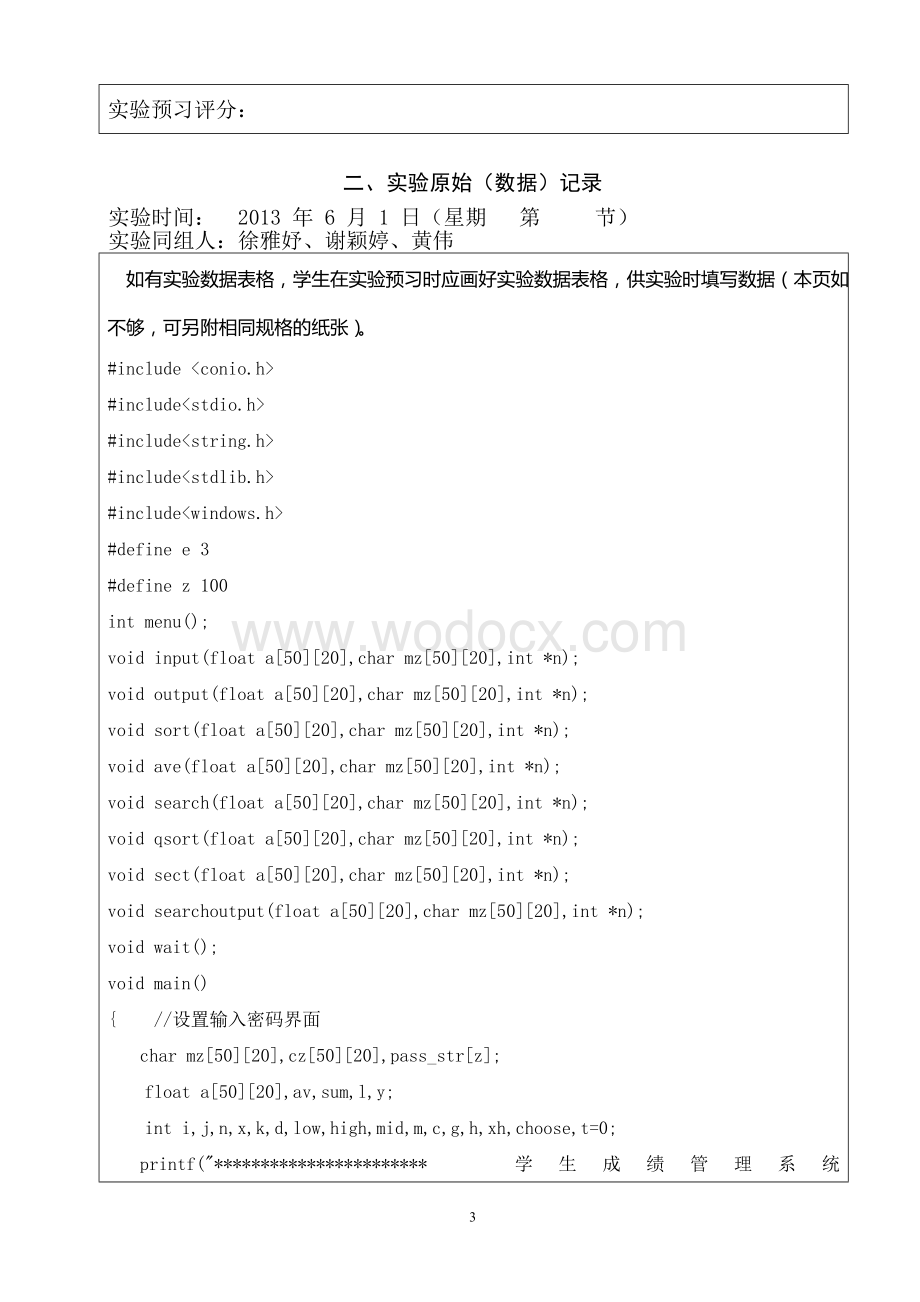 C语言期末程序设计报告.doc_第3页