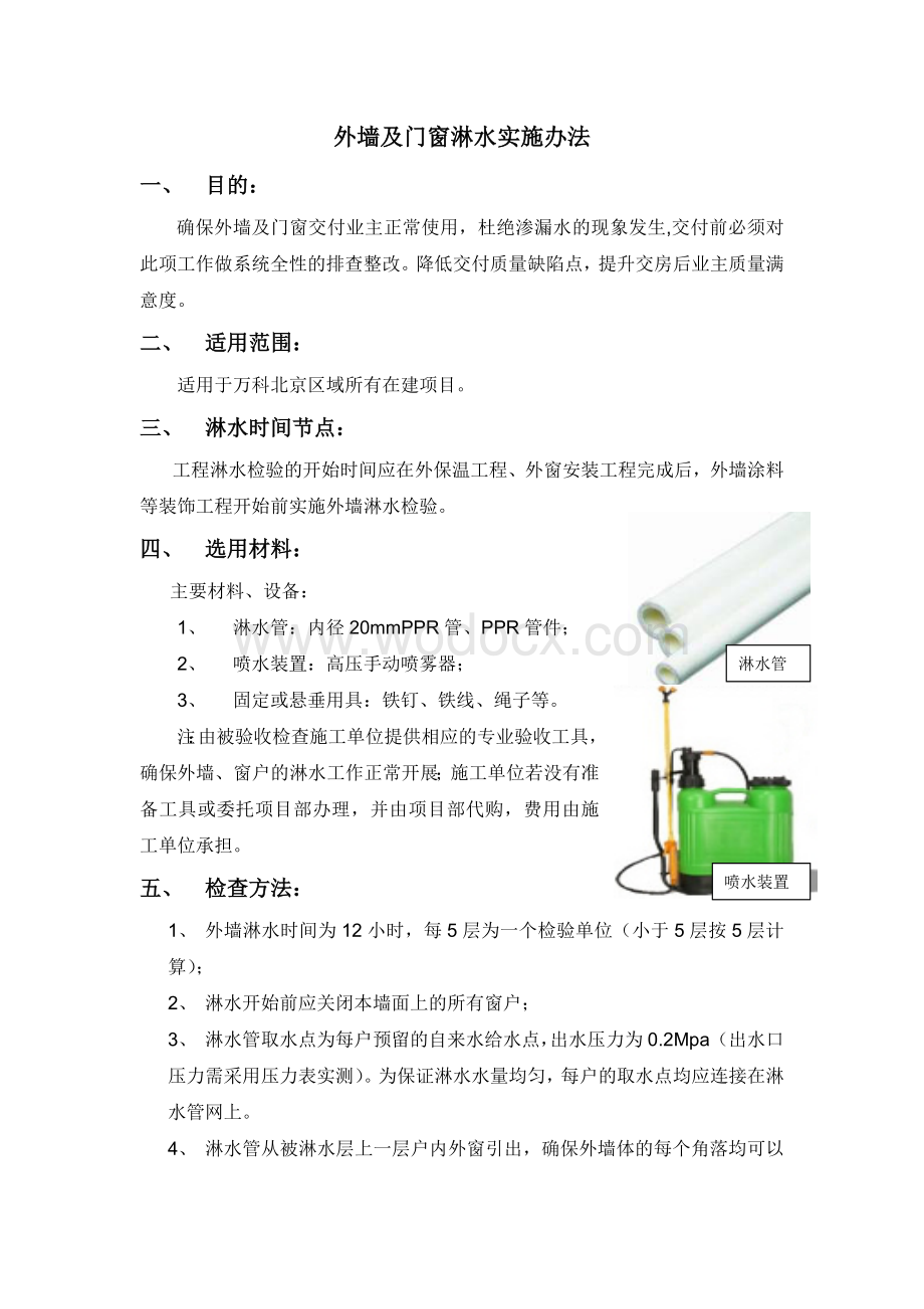 外墙及门窗淋水实施办法.doc_第2页