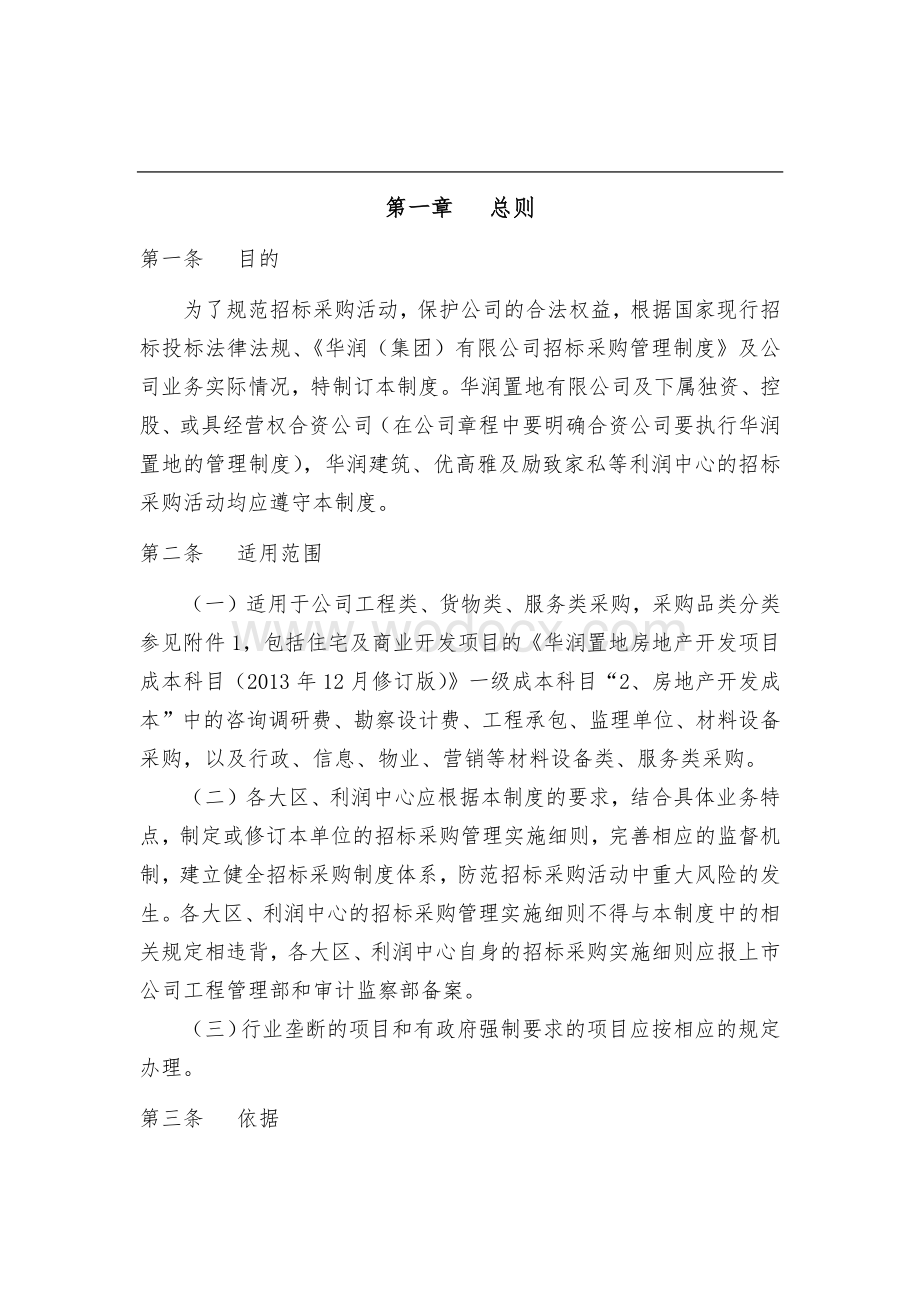 房地产企业招标采购管理制度.pdf_第2页