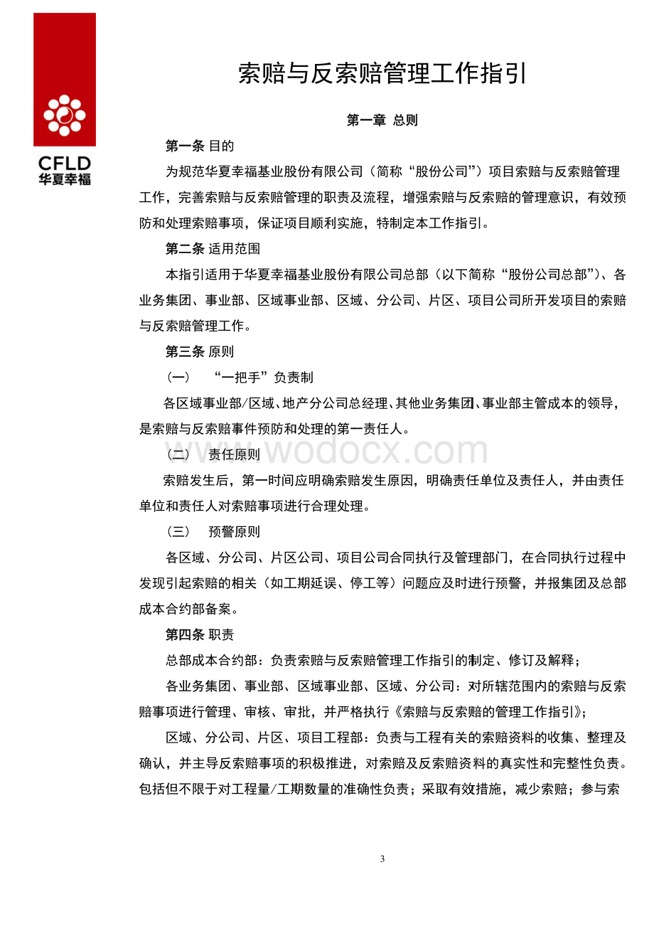 公司索赔及反索赔管理工作指引.pdf_第3页