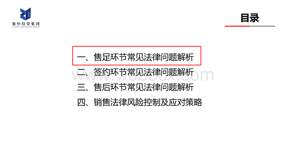 房地产常见法律问题解析.pptx_第3页