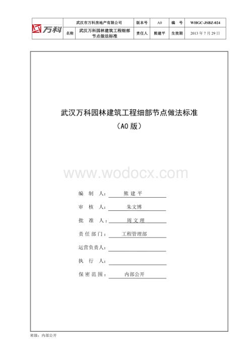 园林建筑工程细部节点做法标准.docx