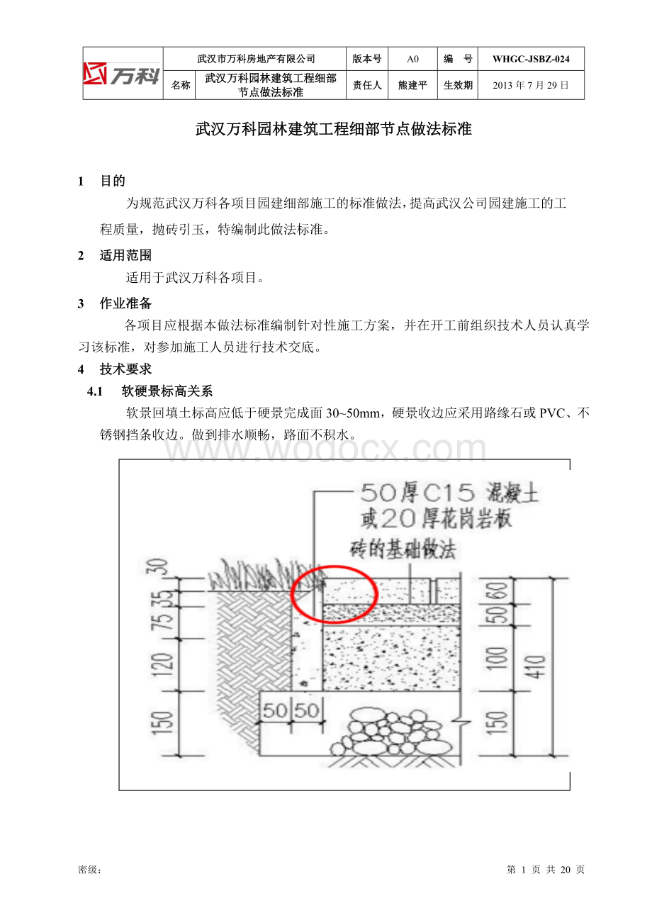 园林建筑工程细部节点做法标准.docx_第2页