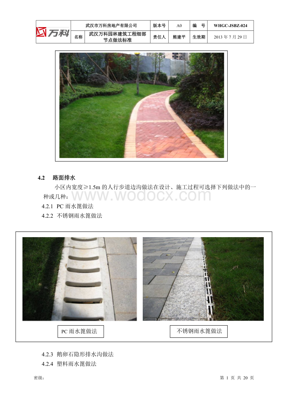 园林建筑工程细部节点做法标准.docx_第3页