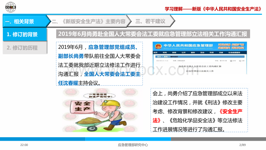 学习理解—新版《安全生产法》.pptx_第3页