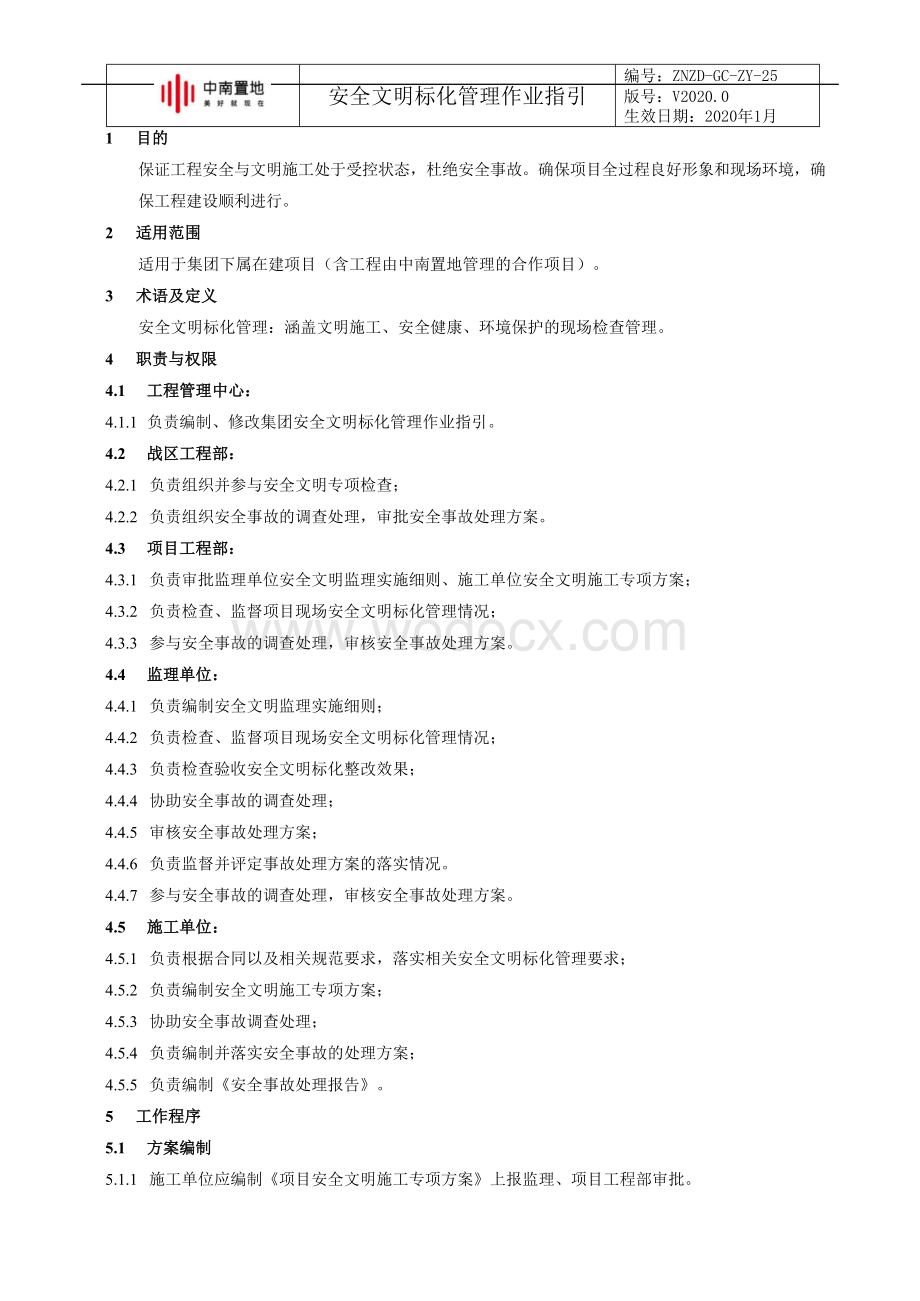 知名企业安全文明标化管理作业指引.docx_第2页