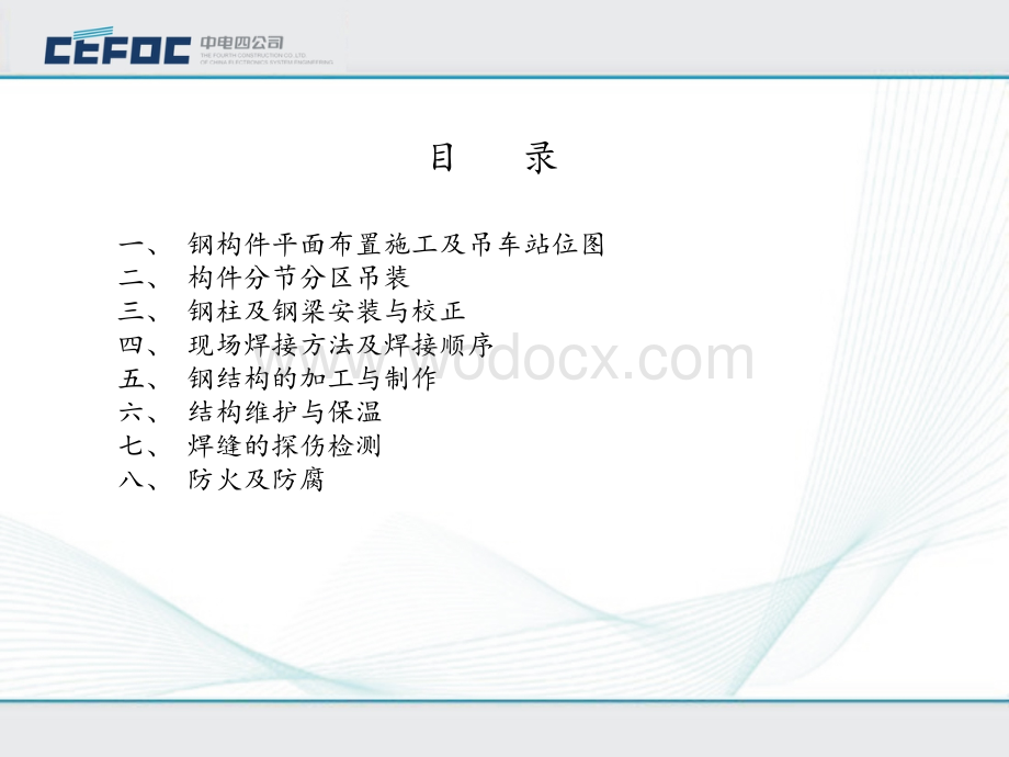 钢结构工程知识培训.ppt_第2页