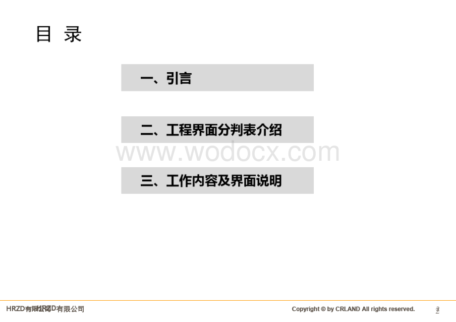 住宅项目工程界面分判表.pdf_第2页