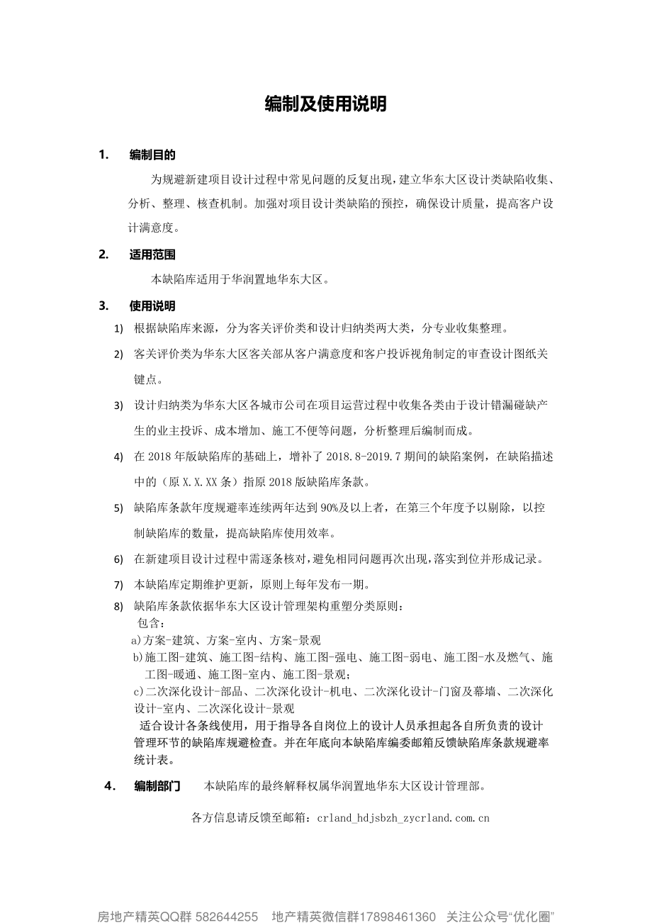 2019ZZ技术华东QXK住宅技术标准缺陷.pdf_第2页