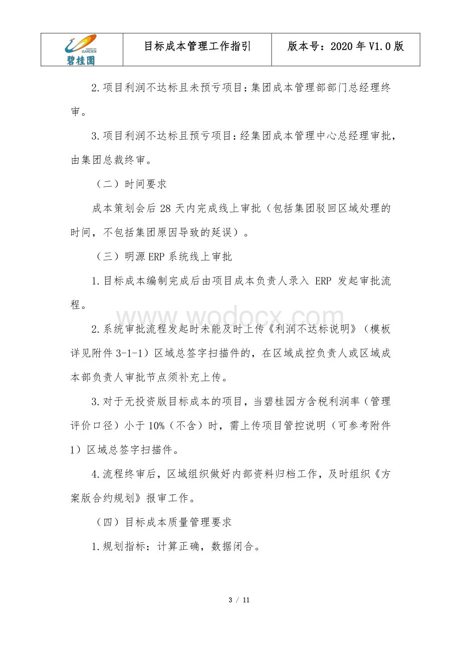 名企目标成本管理工作指引.pdf_第3页