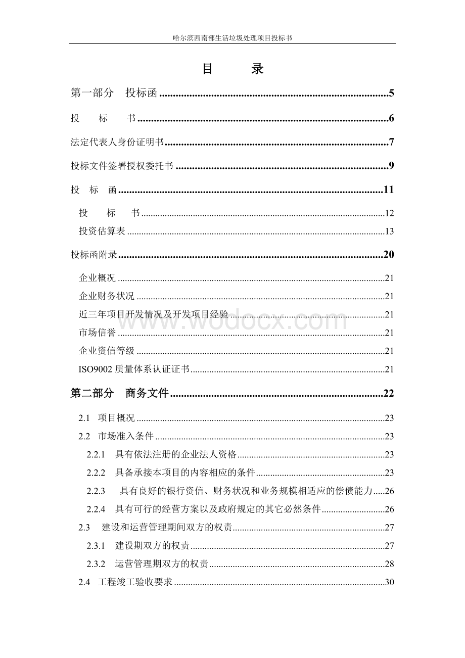 最新垃圾处理场设计.doc_第2页