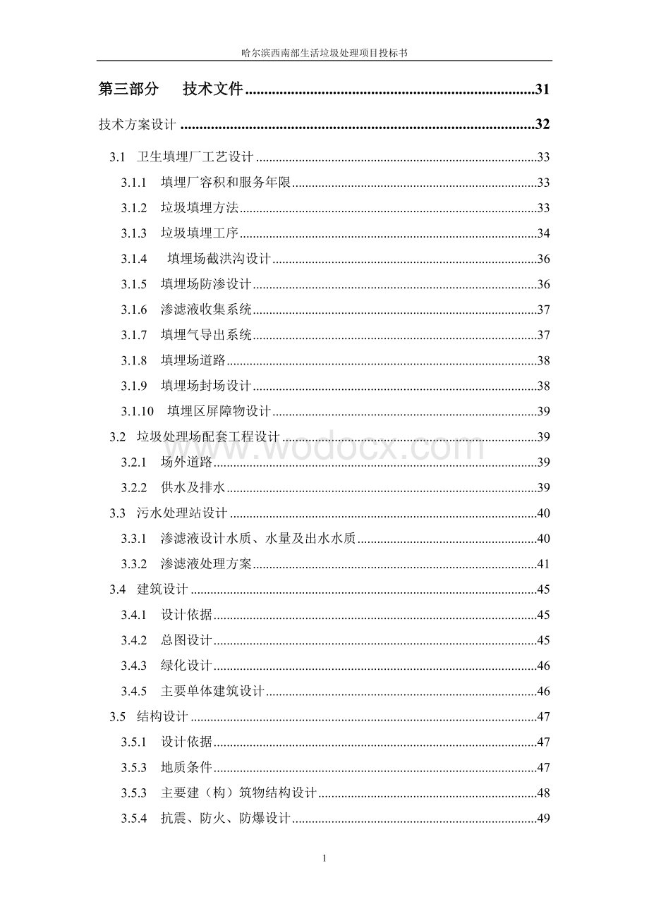 最新垃圾处理场设计.doc_第3页