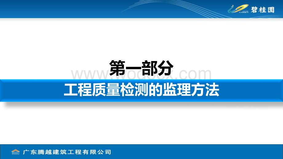 房屋建筑工程常用测量和质量检测工具介绍.pdf_第3页