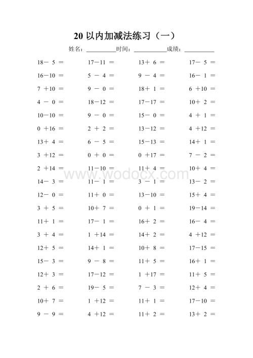 20以内加减法练习.doc