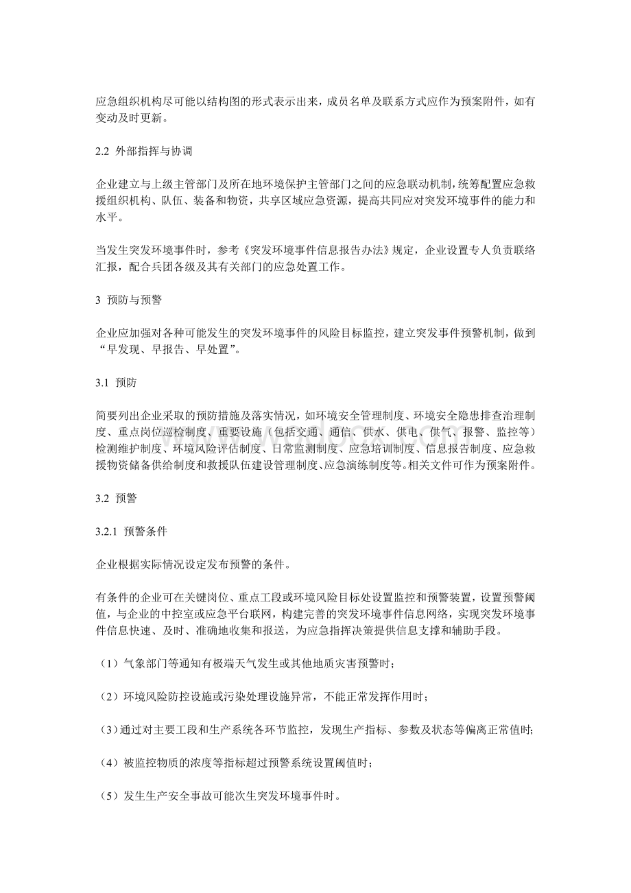 企业事业单位突发环境事件应急预案编制要点.doc_第2页