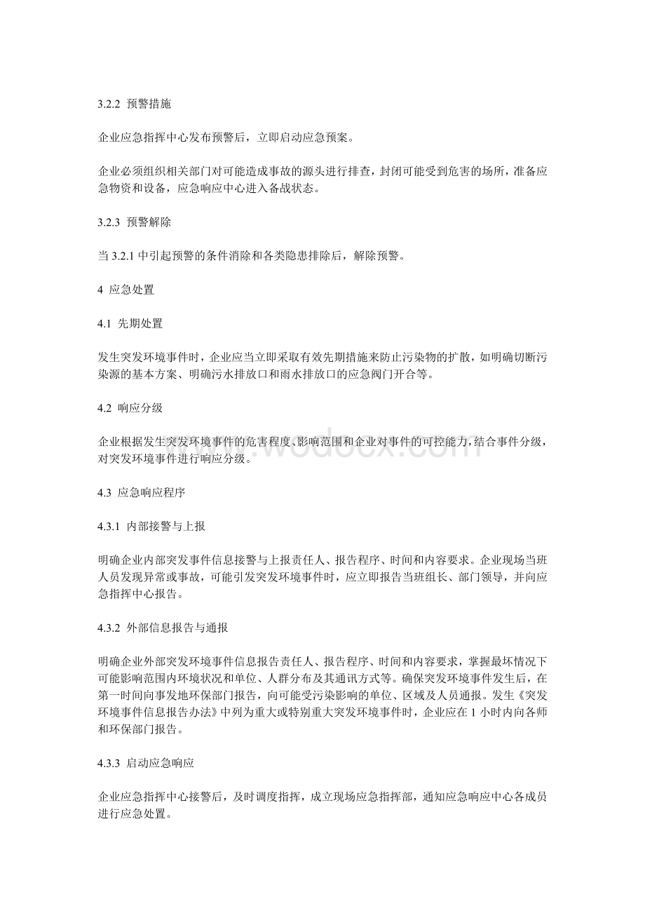 企业事业单位突发环境事件应急预案编制要点.doc_第3页