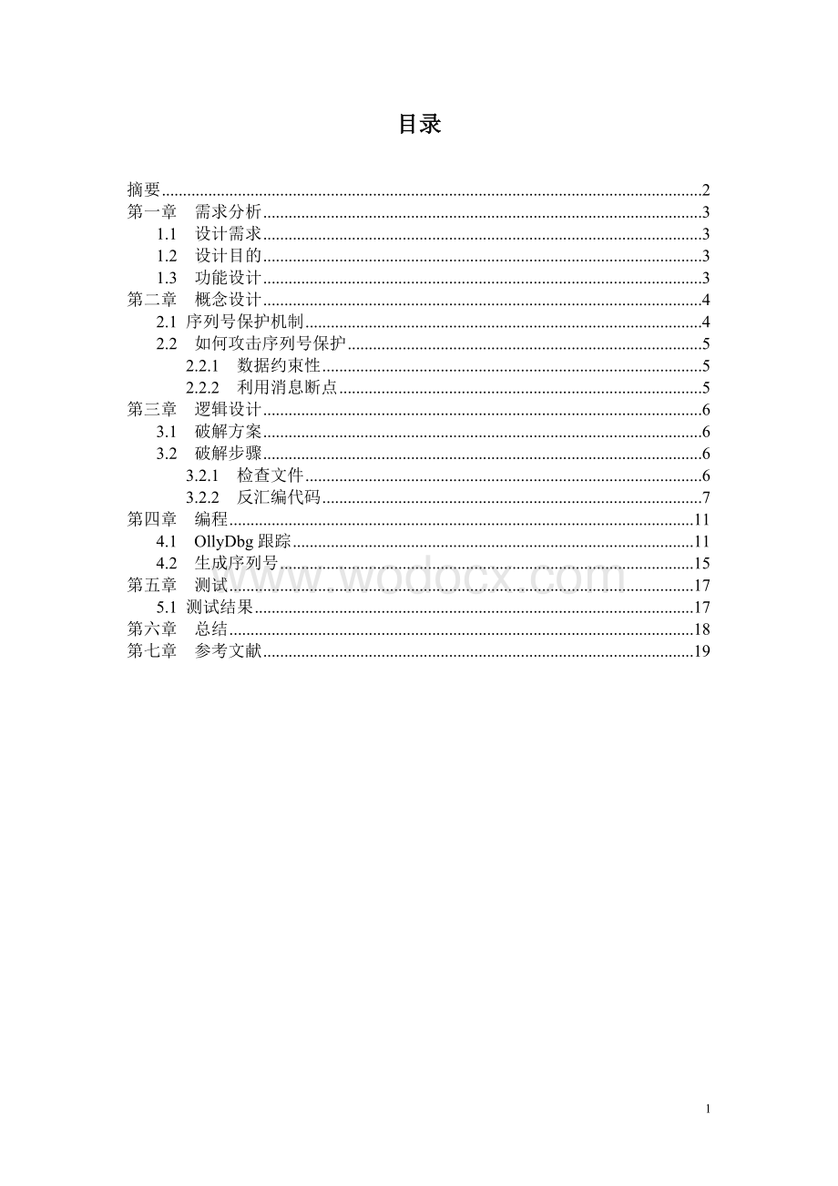 注册机软件设计.doc_第1页