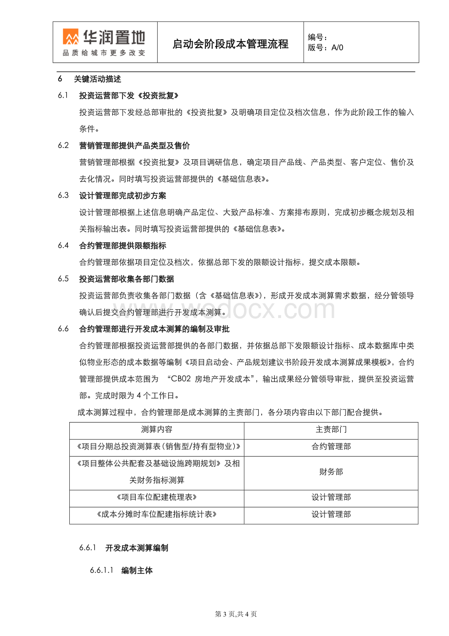 房企启动会阶段成本管理流程.doc_第3页