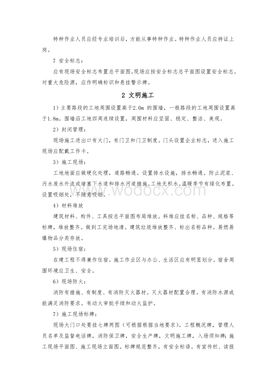 安全文明施工主要内容讲解.doc_第2页