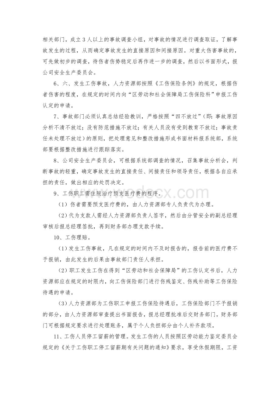 工伤事故应急预案.doc_第2页