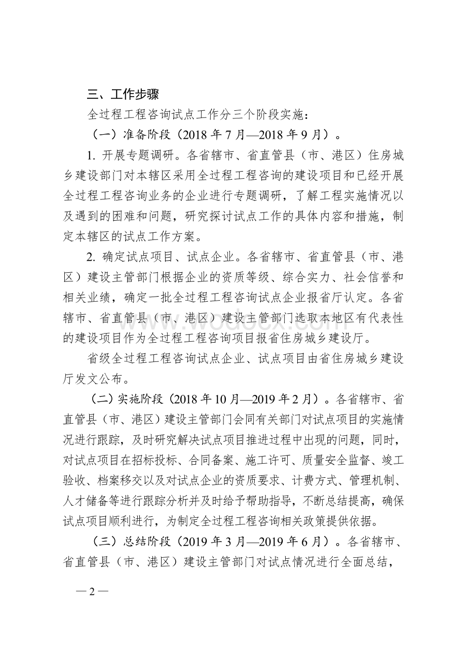 [河南]全过程工程咨询试点工作方案.doc_第2页