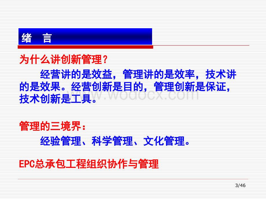 EPC总承包工程组织协调与管理.ppt_第3页