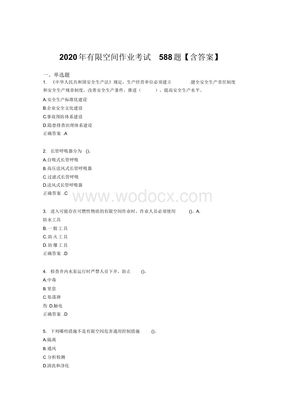 2020年有限空间作业完整版题库(含标准答案).docx_第1页