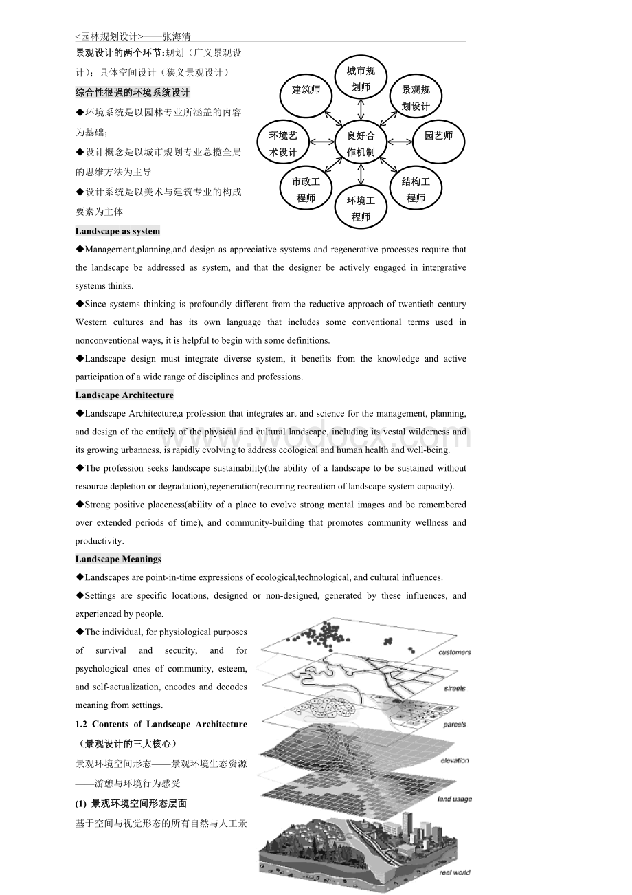 园林规划设计.doc_第2页