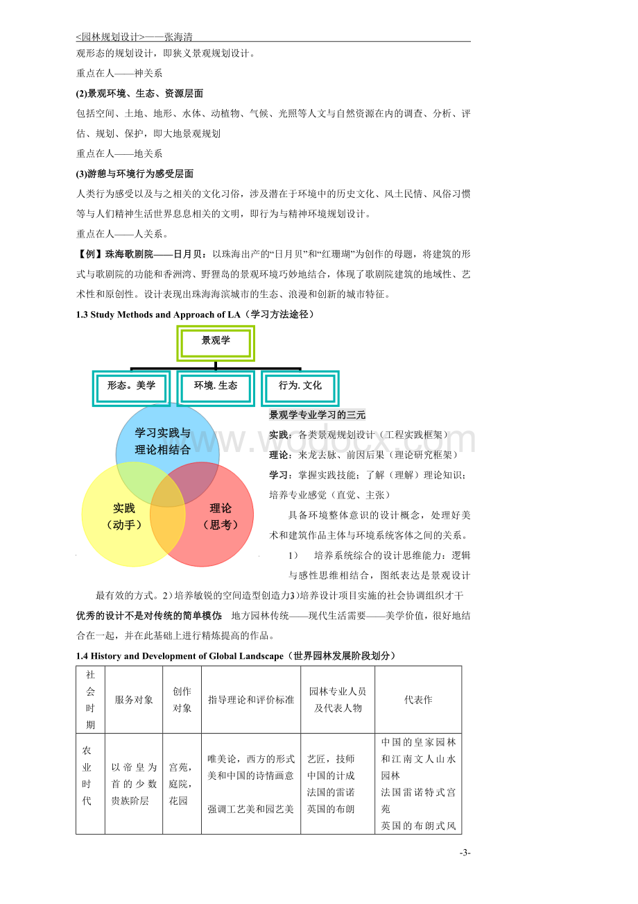 园林规划设计.doc_第3页