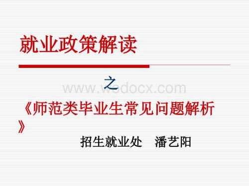 艺术系师范毕业生常见问题解析.ppt
