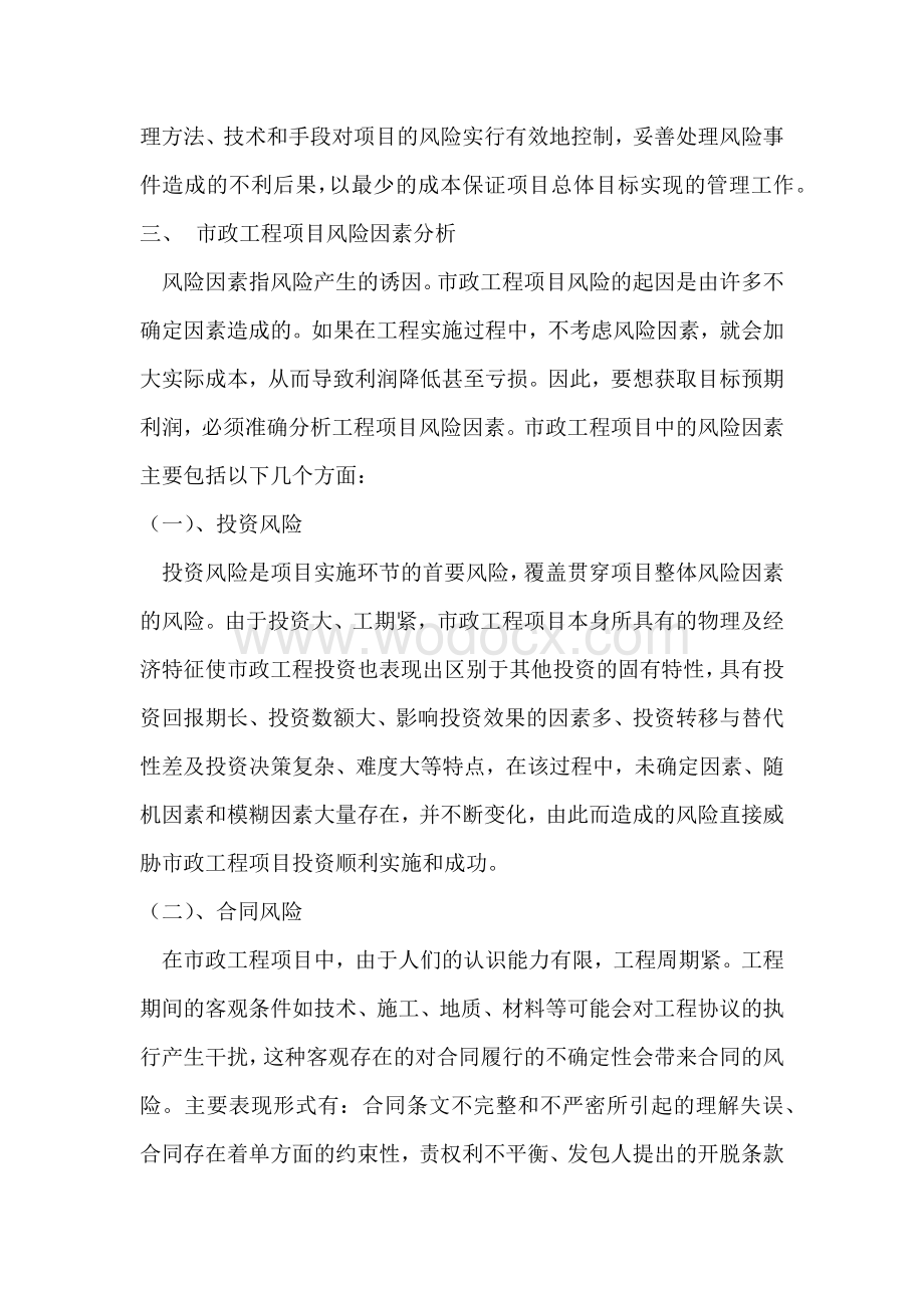 市政工程项目风险控制措施.docx_第2页