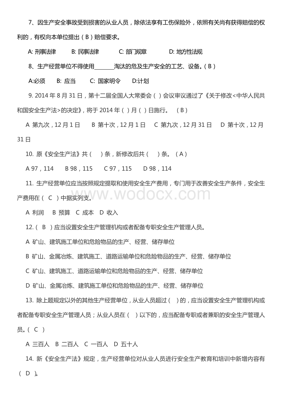 新《安全生产法》试题(含答案32页).docx_第2页