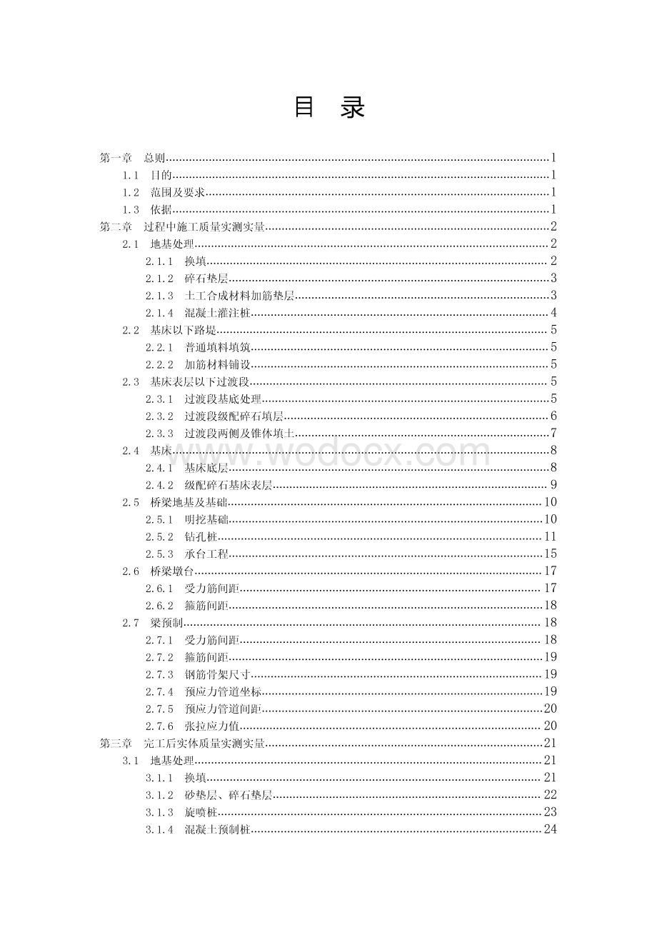 知名企业铁路工程实测实量操作手册.pdf_第2页